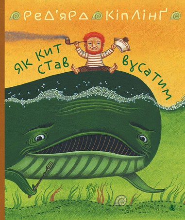 Як кит став вусатим. Як верблюд став горбатим. Кіплінґ Р.