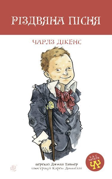 Різдвяна пісня Повість  Дікенс Ч.