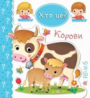 Корови  Беліно Н. та ін.