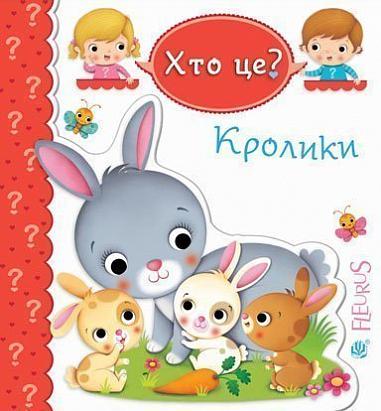 Кролики Беліно Н. та ін.