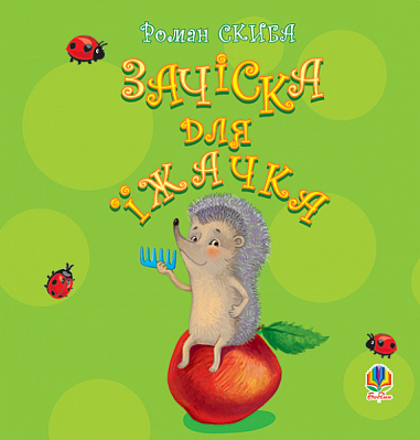 Зачіска для їжачка