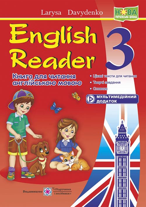 English Reader. Книга для читання англійською мовою. 3 кл. /+мультимедійний додаток/  Давиденко Л.
