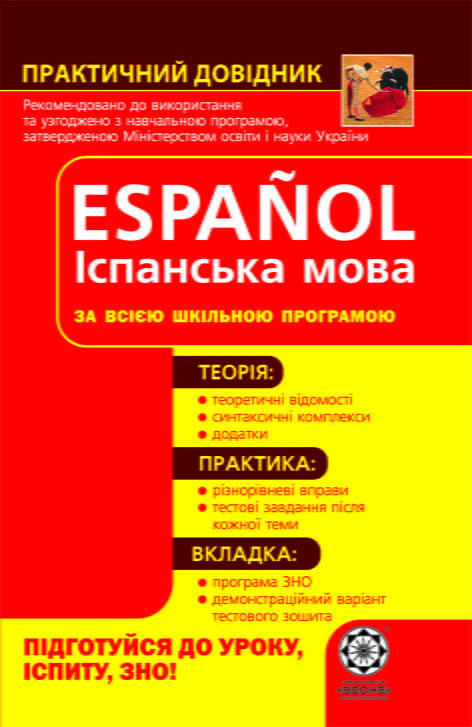 ПД. Іспанська мова
