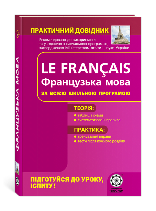 ПД. Французька мова  Кобринець О.С.