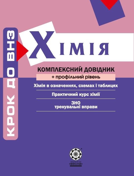 КД. Хімія + профільний рівень