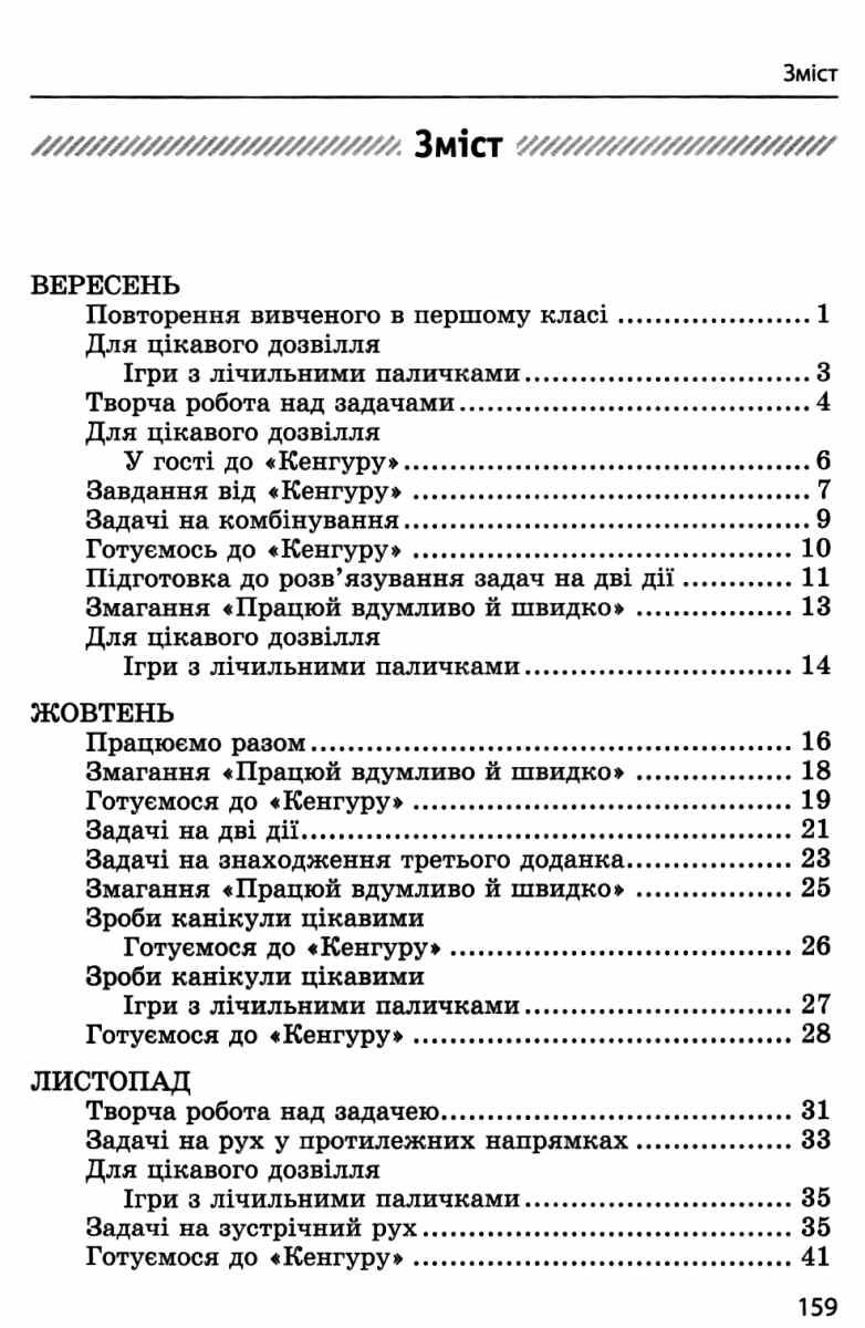 Математика. Інтегрований Збірник задач і завдань 2 клас НУШ + БЕЗКОШТОВНО ДЕТЕКТИВНІ ІСТОРІЇЇ  (з відповідями)