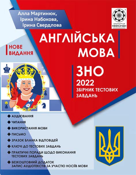 ЗНО Англійська мова + безкоштовно аудіо тексти від носіїв мови. НОВІ ВИМОГИ  2022