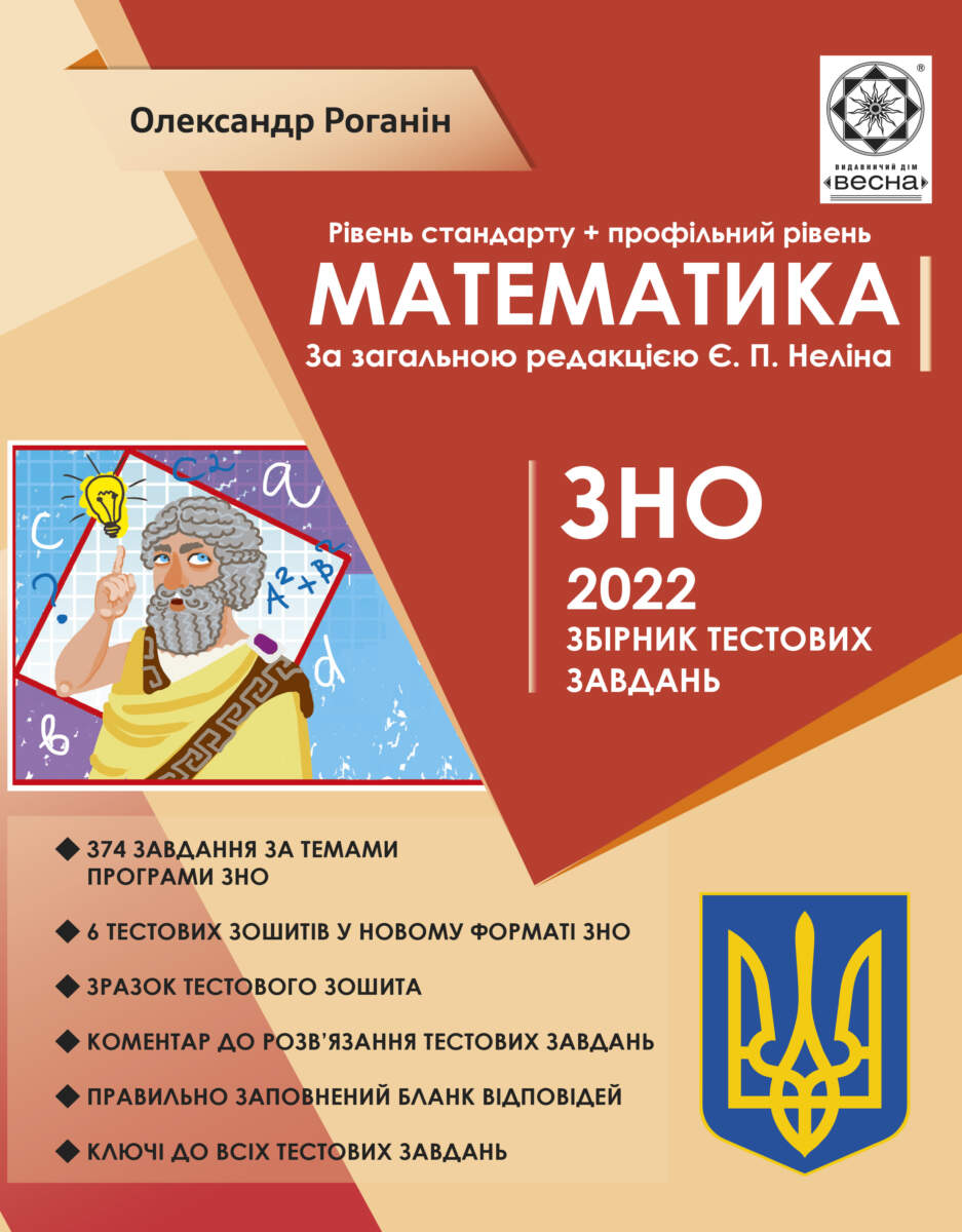ЗНО Математика. Тематичний розподіл.Стандарт + профільний рівень  2022