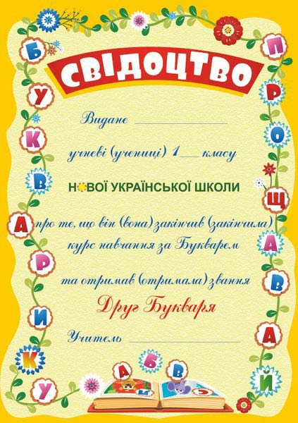Прощавай, Букварику. Свідоцтво ДПБ-3 /жовтий, квіти/