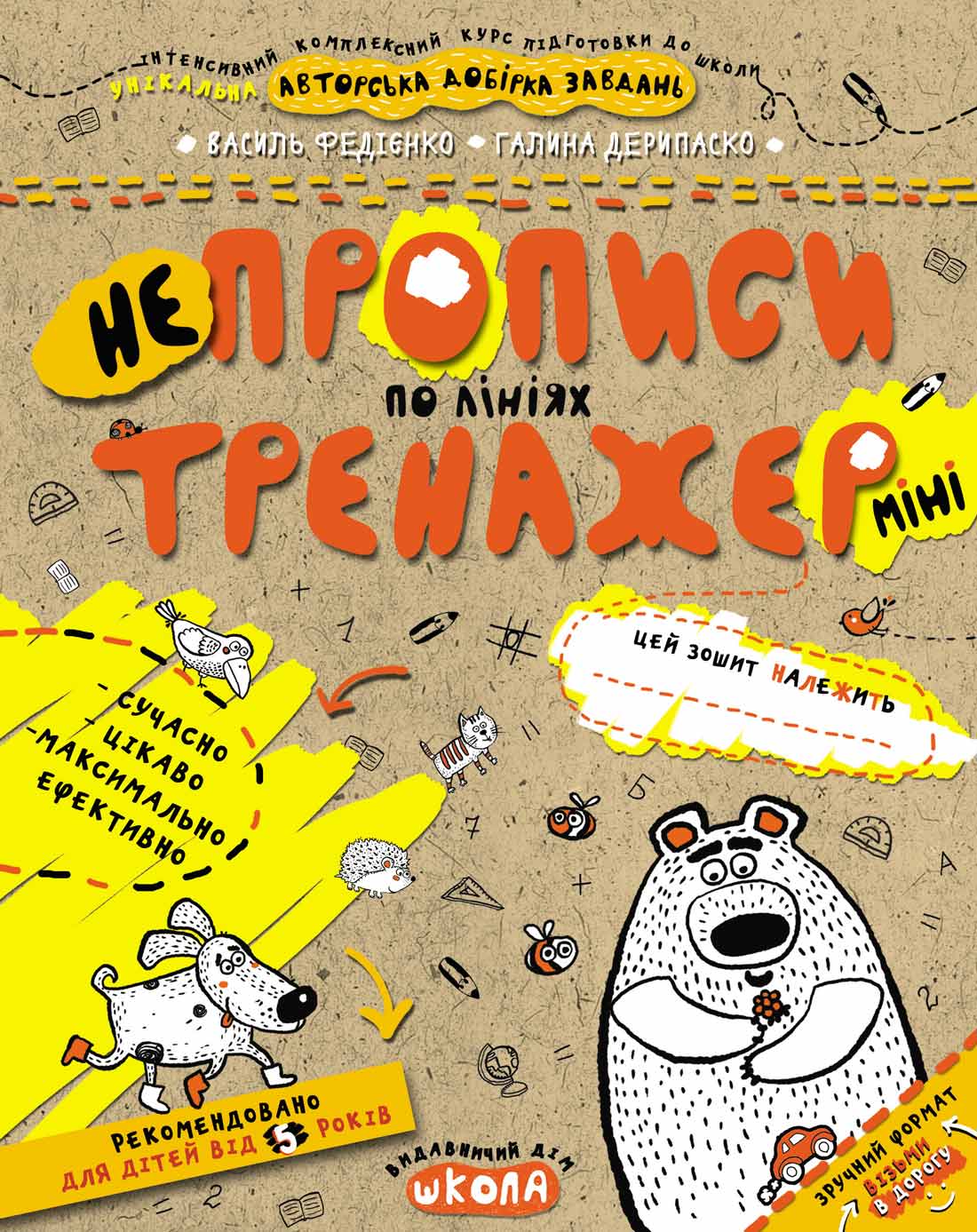НЕпрописи по лініях (міні).
