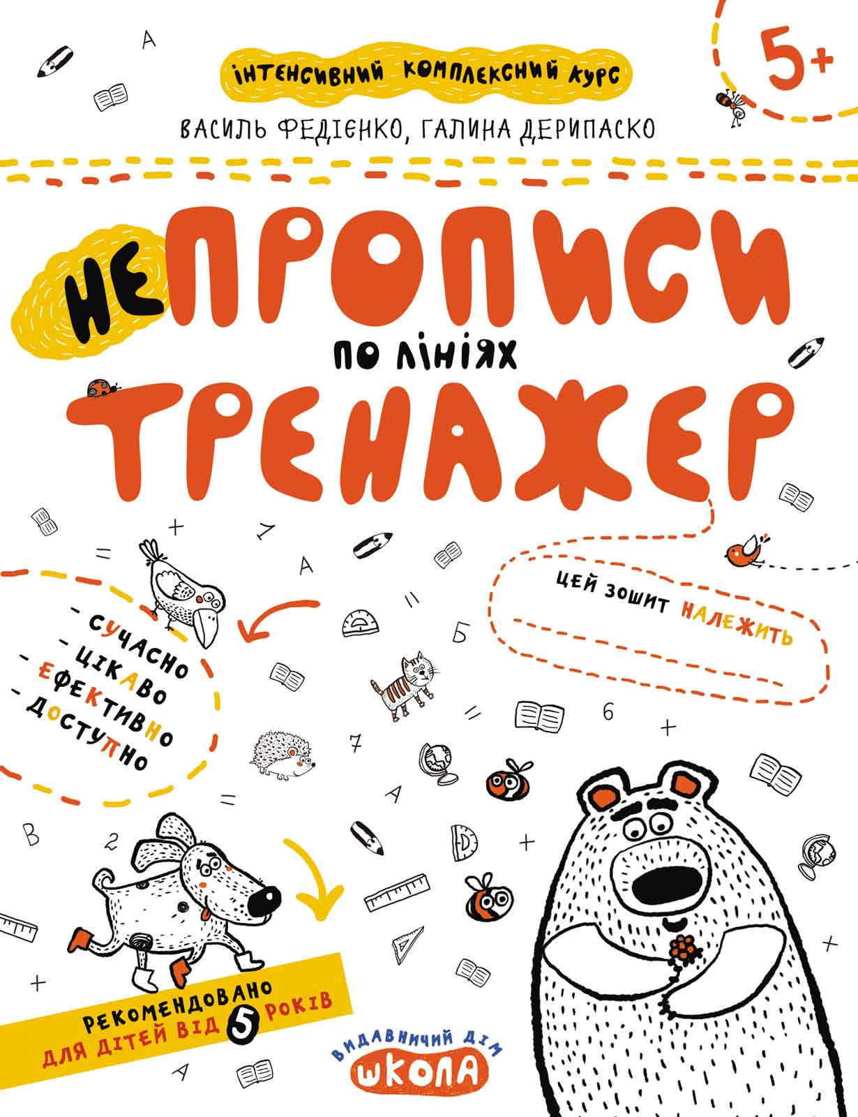 НЕпрописи по лініях.