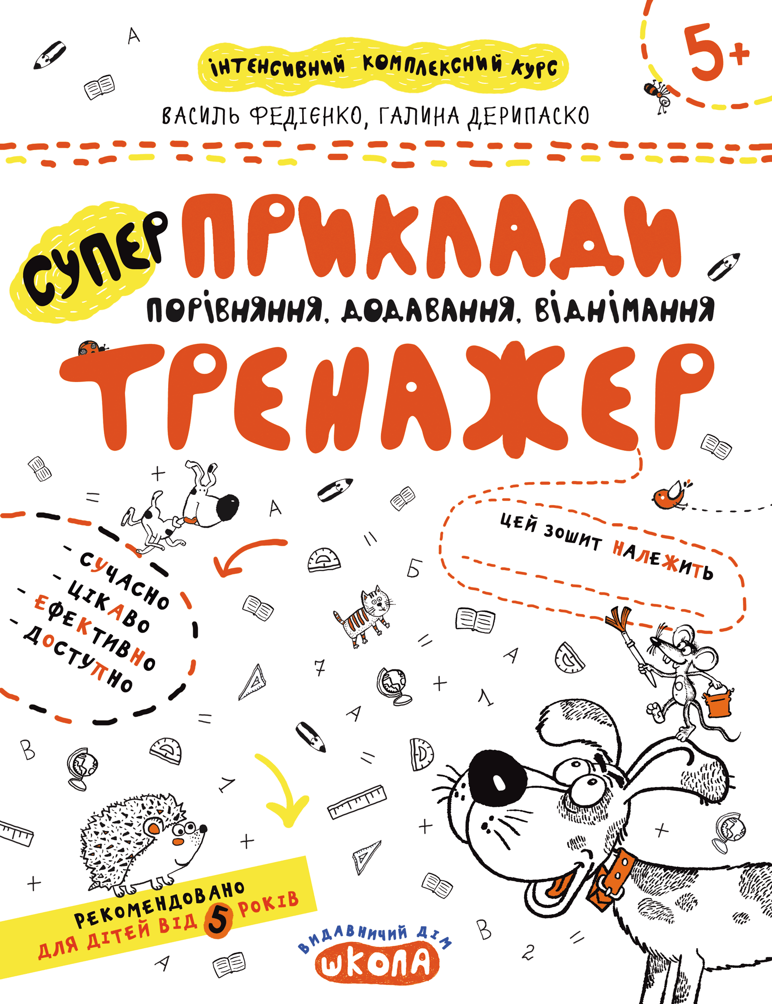 Приклади. Порівняння, додавання, віднімання
