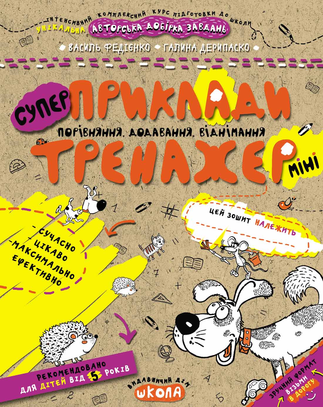 Приклади. Порівняння, додавання, віднімання (міні)=