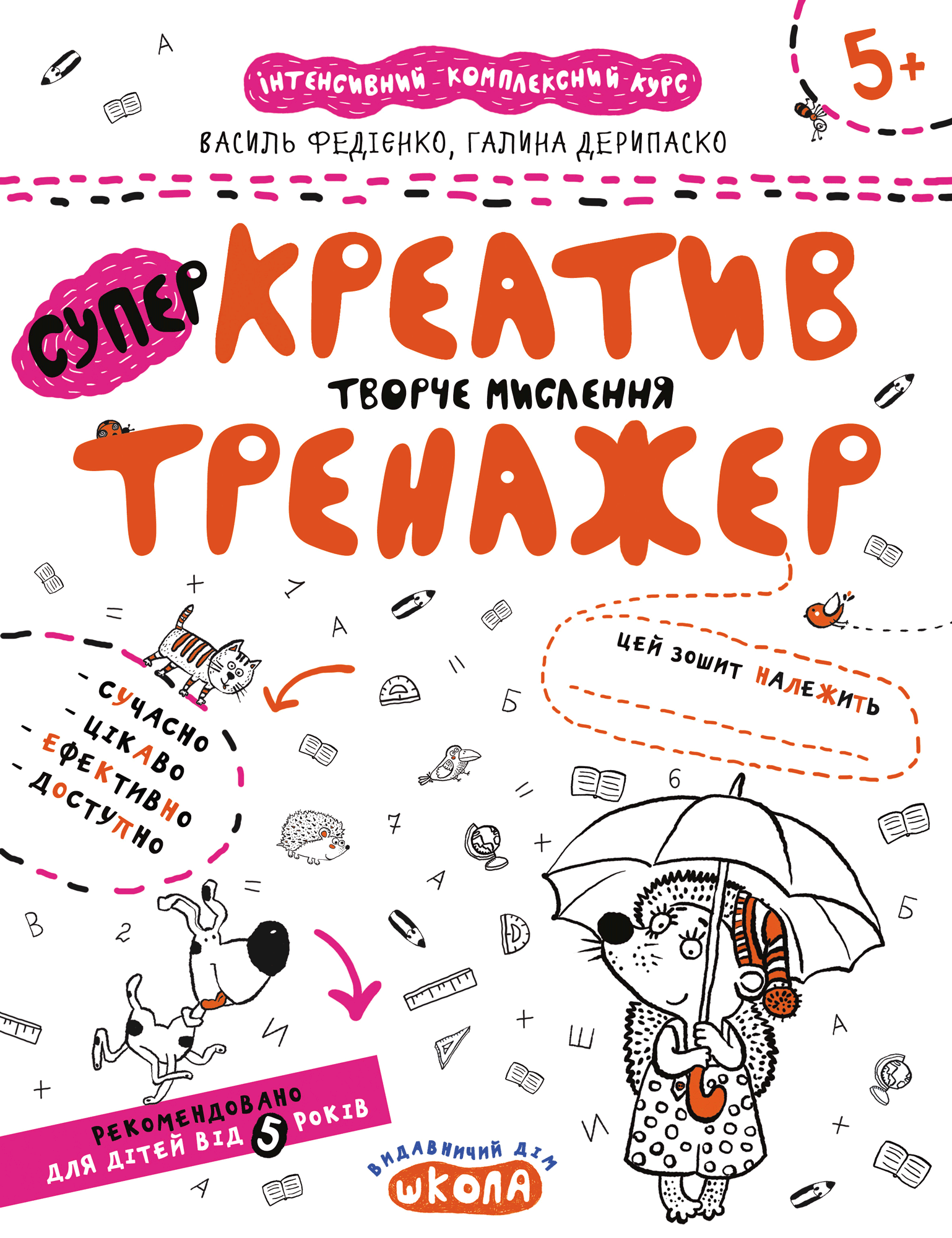 Креатив. Творче мислення