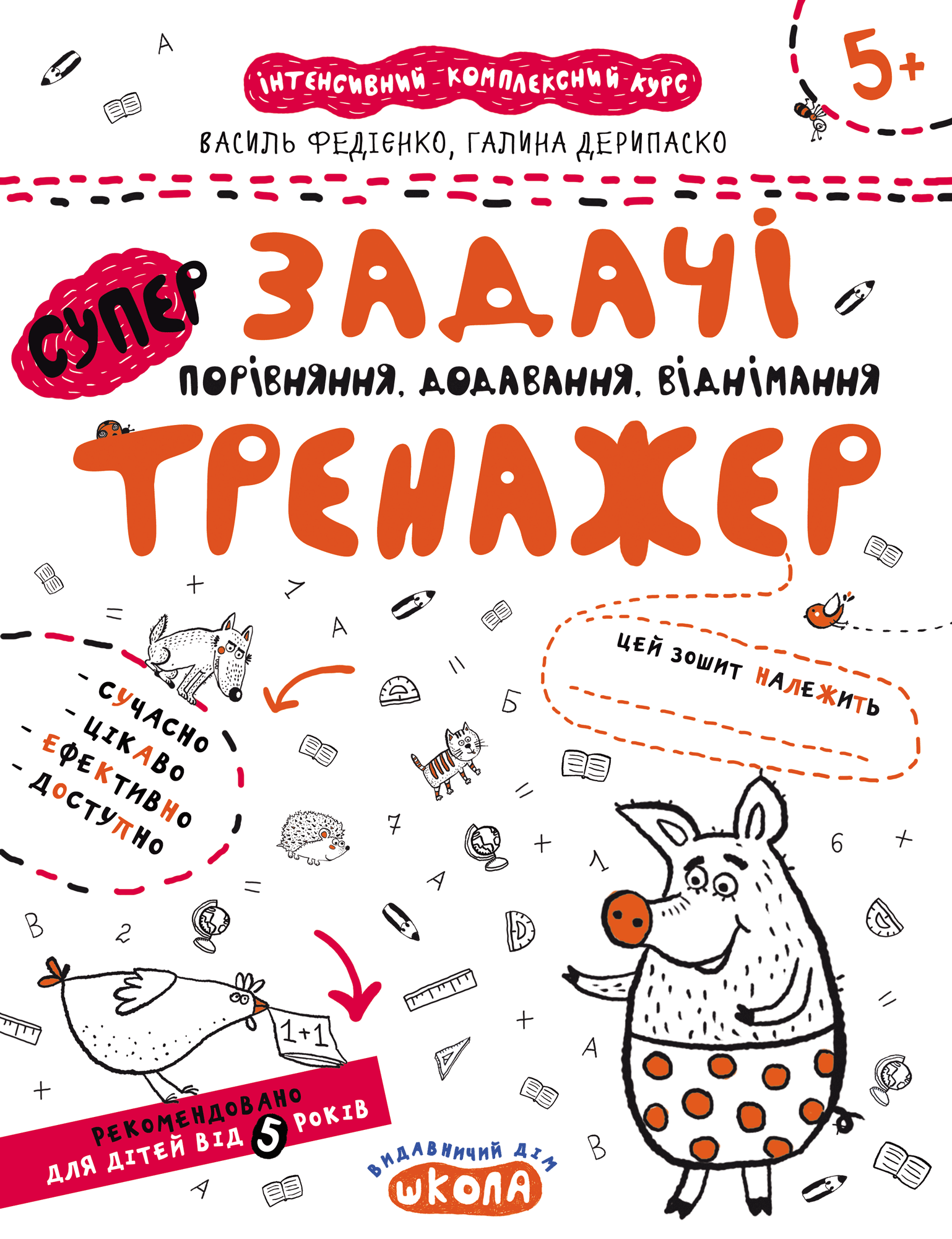 Задачі. Порівняння, додавання, віднімання.