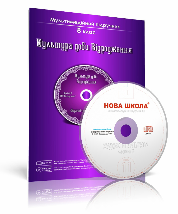 Культура доби відродження, 8 клас е-версія