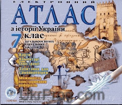Історія України 7 клас Електронний атлас