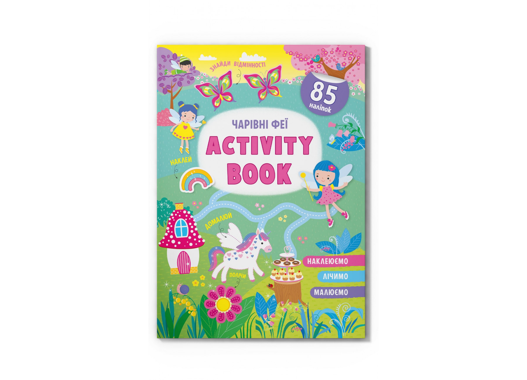 Activity book. Чарівні феї