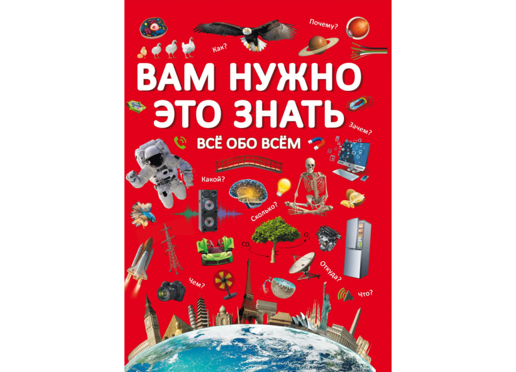 Вам нужно это знать. Все обо всем