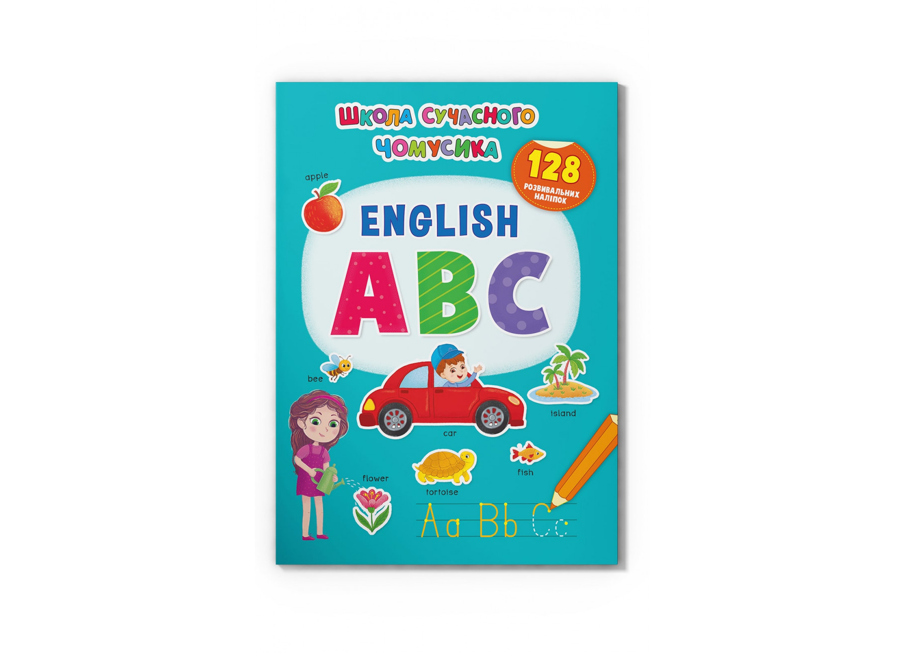 Школа сучасного чомусика. English ABC. 128 розвивальних наліпок