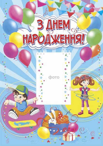 З днем народження. Плакат /синій/