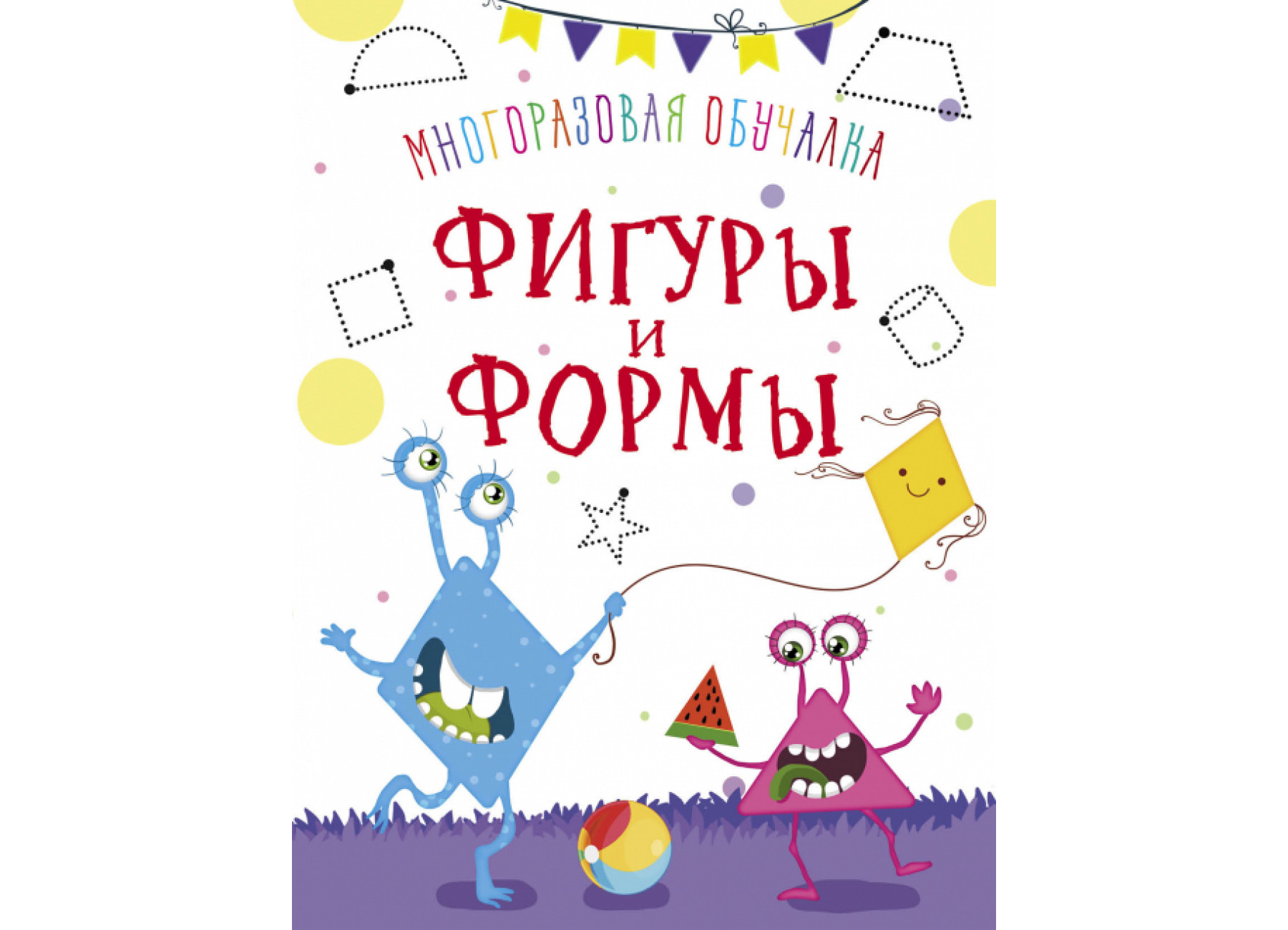Многоразовая обучалка. Фигуры и формы