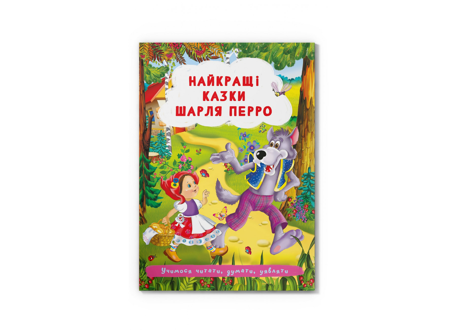 Казки: Найкращі казки Шарля Перро