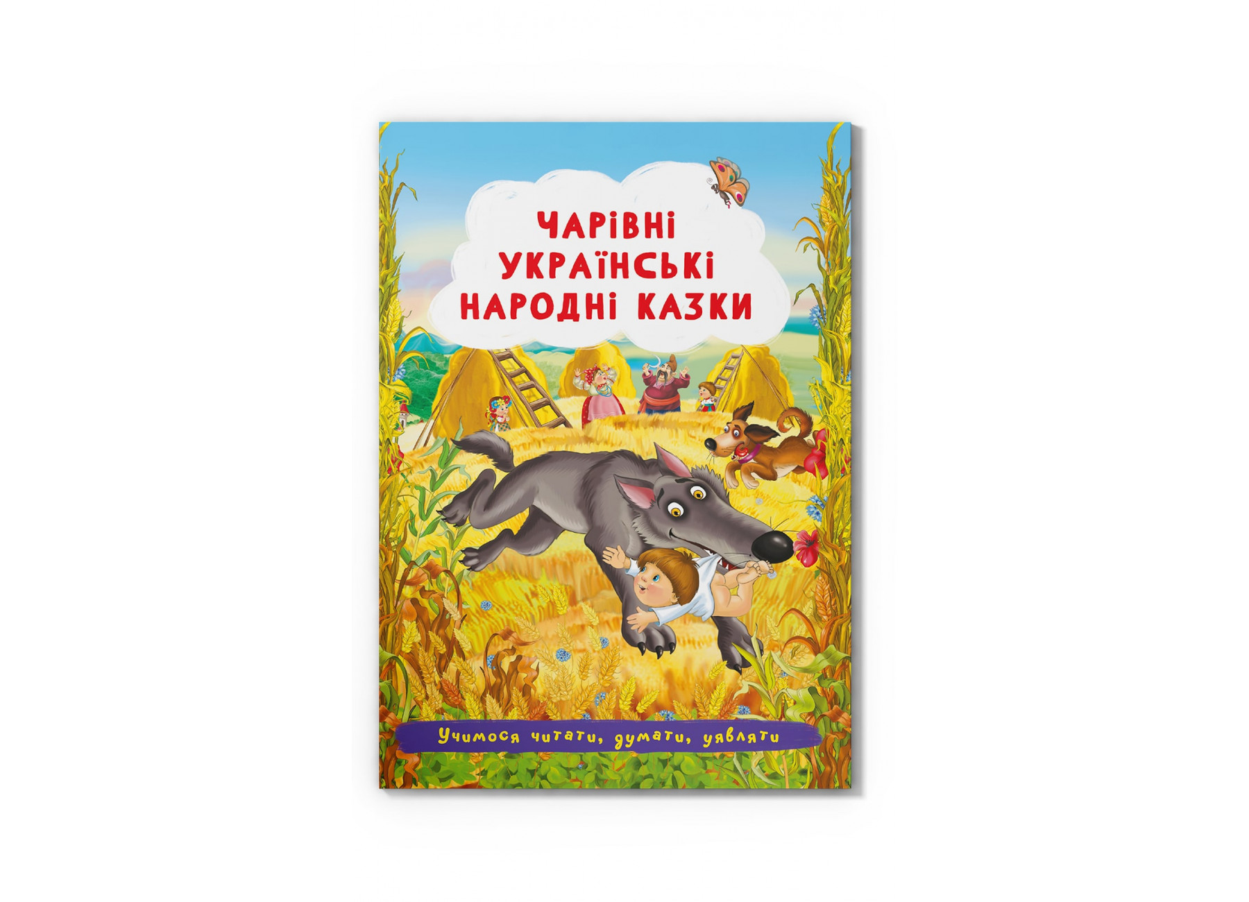 Казки: Чарівні українські народні казки