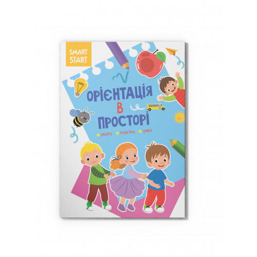 Smart Start. Орієнтація в просторі. Увага, пам'ять, уява