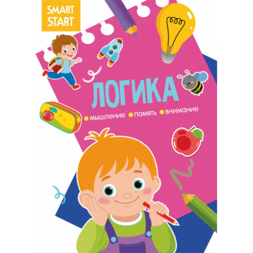 Smart Start. Логика. Мышление, воображение, внимание