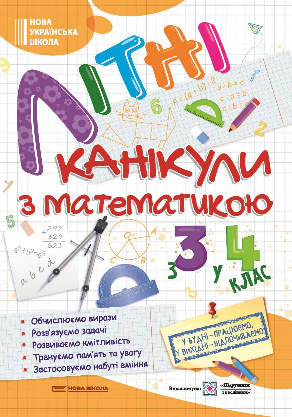 Літні канікули з Математикою. Зошит для учня з 3-го у 4-й клас  Сапун Г.