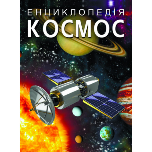 Космос