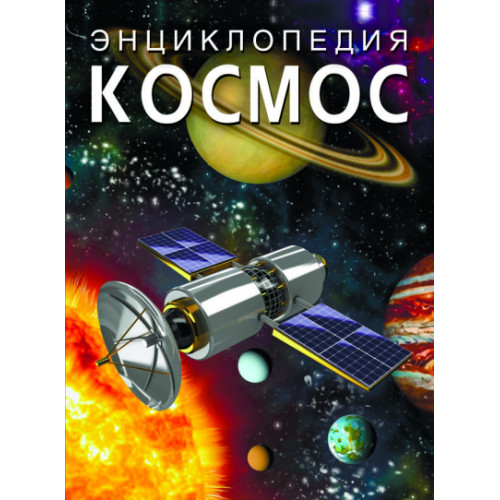 Космос (рос.)