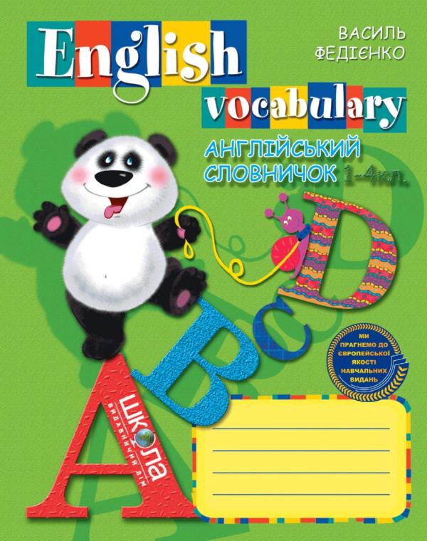 English vocabulary. Англійський словничок 1-4 клас Федієнко В.