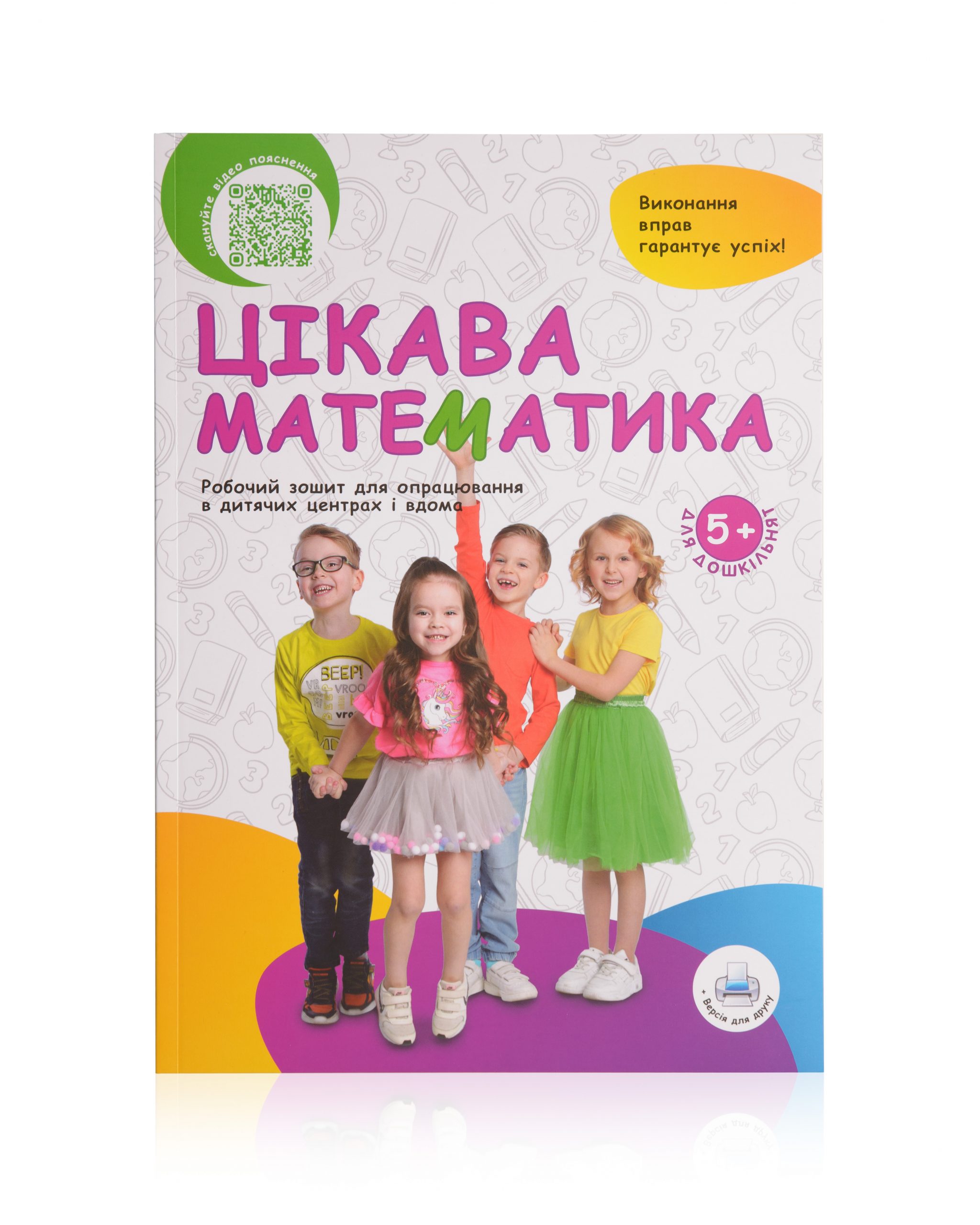 Цікава математика Надія Малащенко