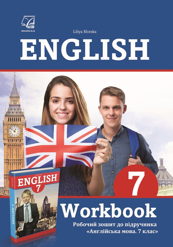 Англійська мова. 7 клас. Workbook. Робочий зошит до підручника English 7 (Л.Морська)
