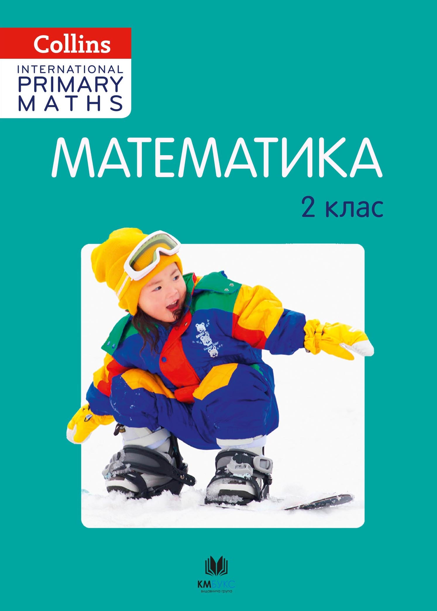 Collins. Математика. 2 клас