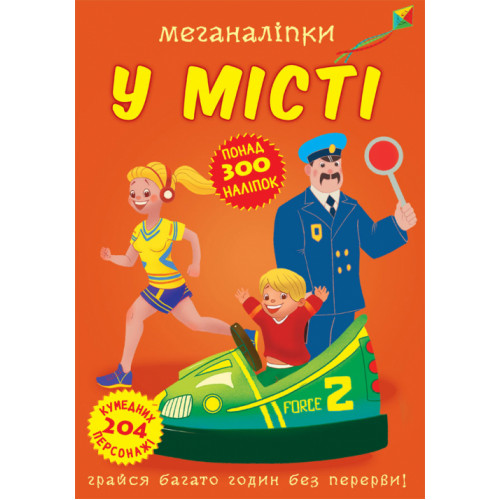 Меганаліпки. У місті
