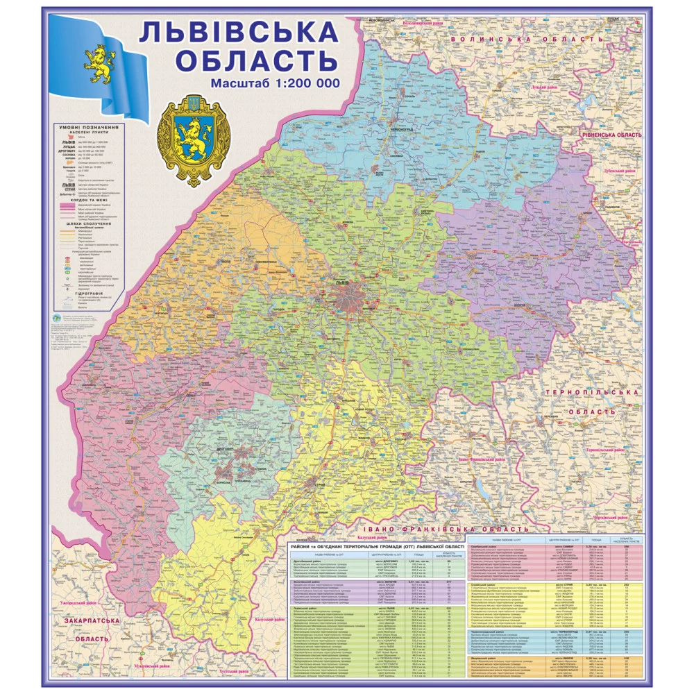 Карта Львівської області адміністративно-територіальний устрій 125х112 см М 1: 200 000 ламінований папір на планках