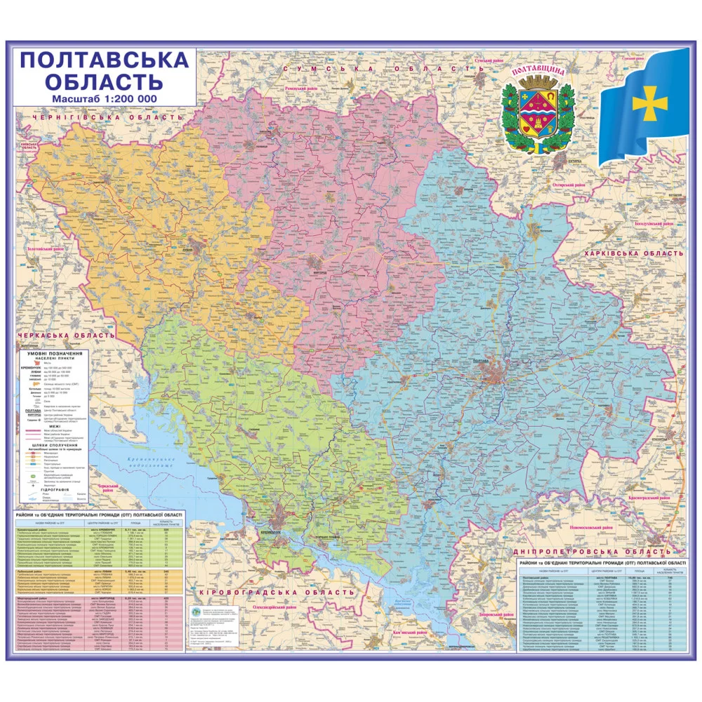 Карта Полтавської області адміністративно-територіальний устрій 132х119 см М 1: 200 000 ламінований папір