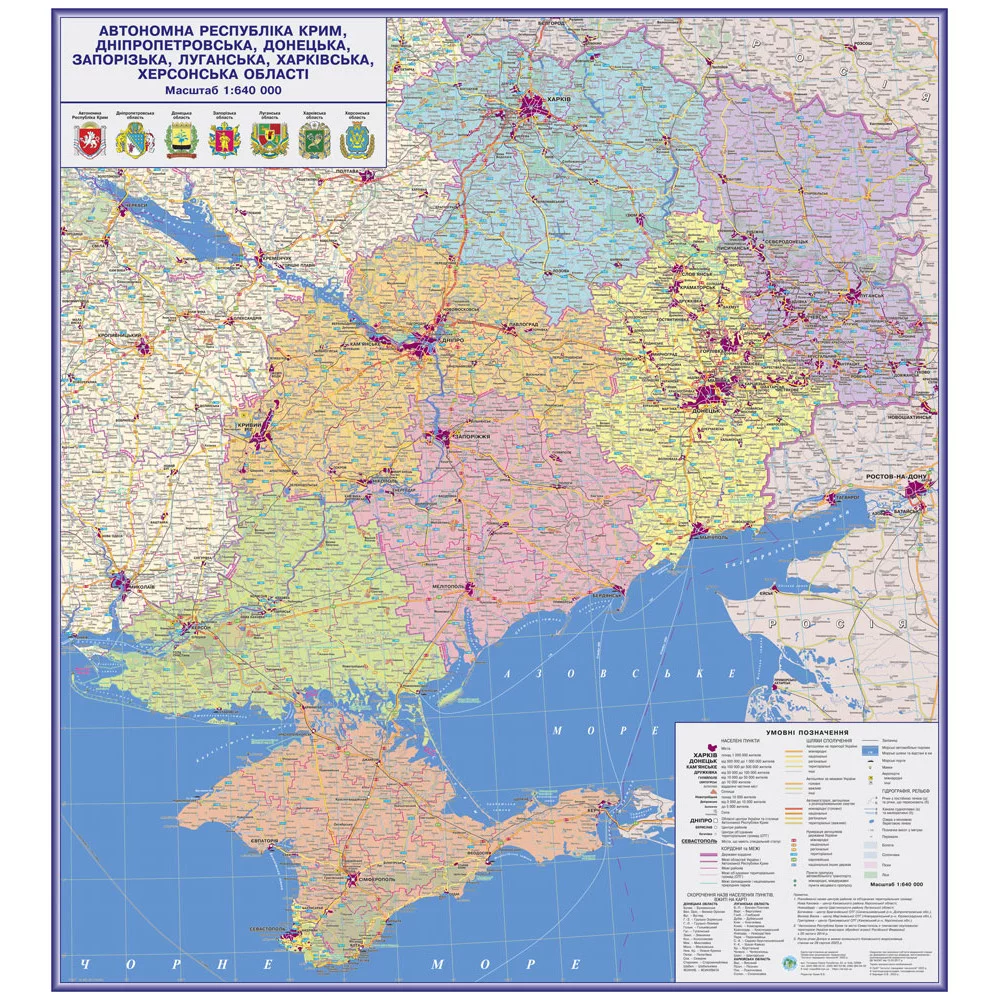 Карта АР Крим, Дніпропетровська, Донецька, Запорізька, Луганська, Харківська, Херсонська області 115х105 см М 1: 640 000 ламінована  2950