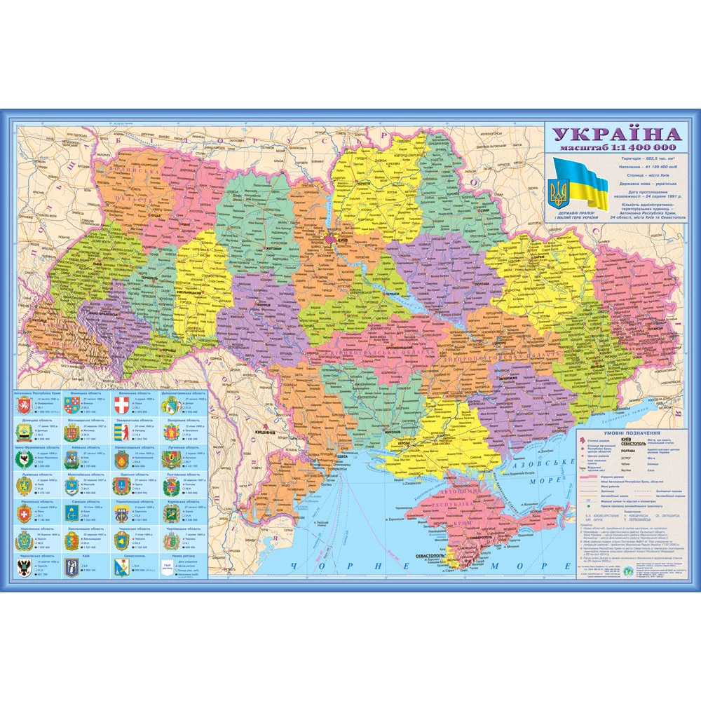 Карта України Адміністративно-територіальний устрій 100x70 см М 1:1 400 000 ламінований папір