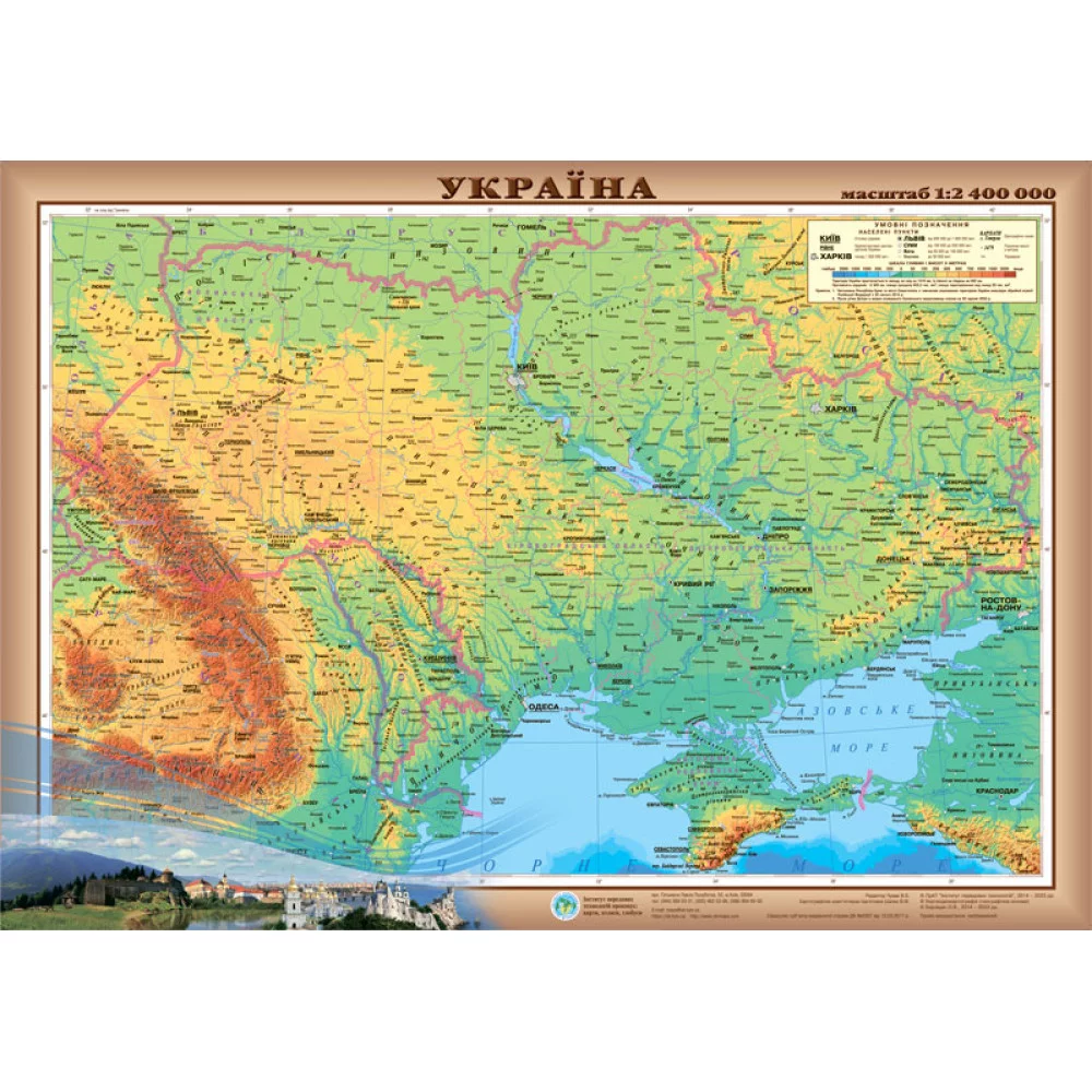Карта України Фізична 65x45 см М1: 2 400 000 ламінований папір