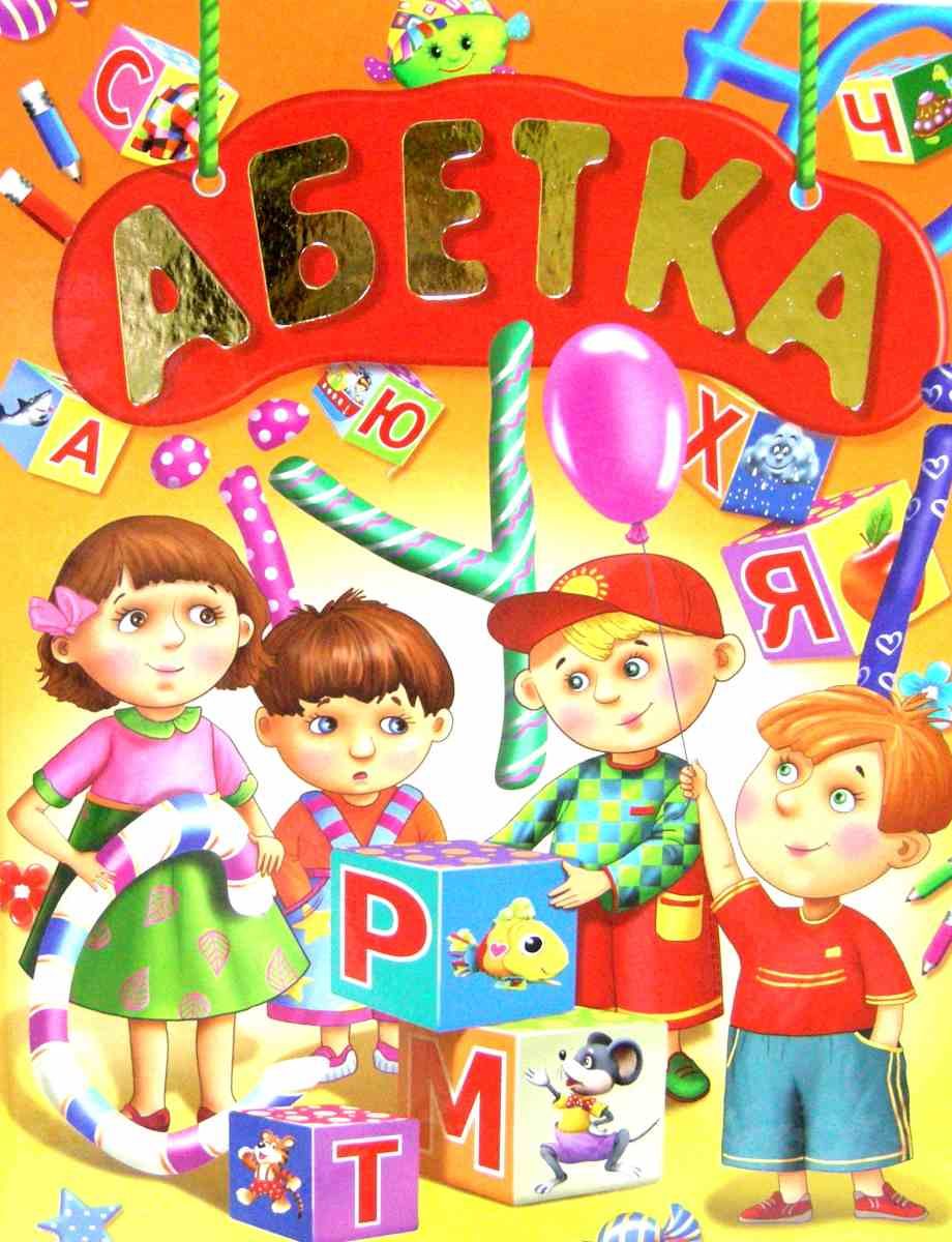 АБЕТКА (подарунковий випуск)  Товстий В. П.