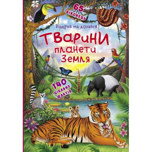 Книжка з секретними віконцями. Тварини планети Землі