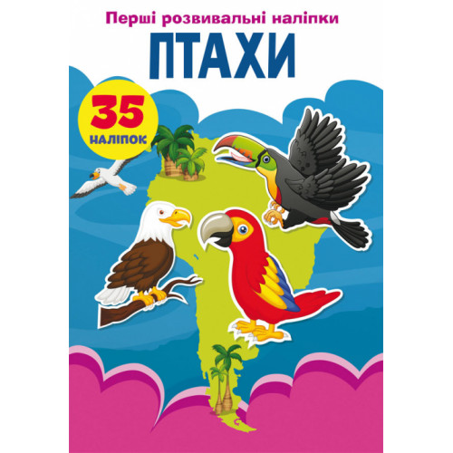 Перші розвивальні наліпки. Птахи. 35 наліпок