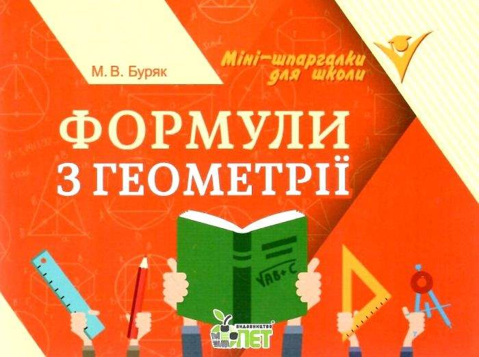 Формули з геометрії