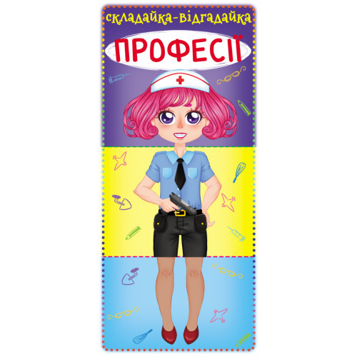 Книга-картонка Складайка-відгадайка. Професії