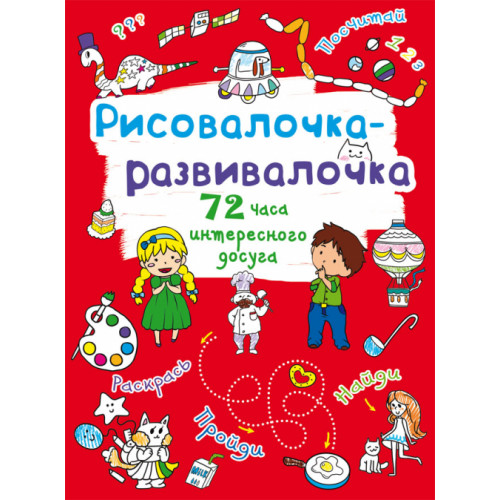 Рисовалочка-развивалочка. Собачка