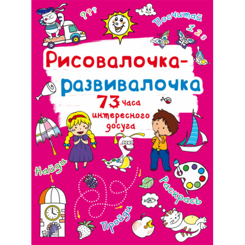 Рисовалочка-развивалочка. Солнышко